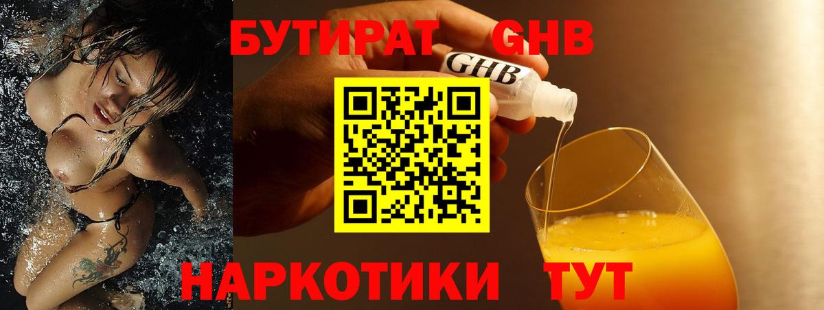Арзамас  Бутират  Вход с VPN  БУТИРАТ оксибутират 