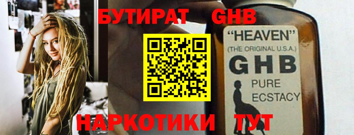 БУТИРАТ бутик Арзамас