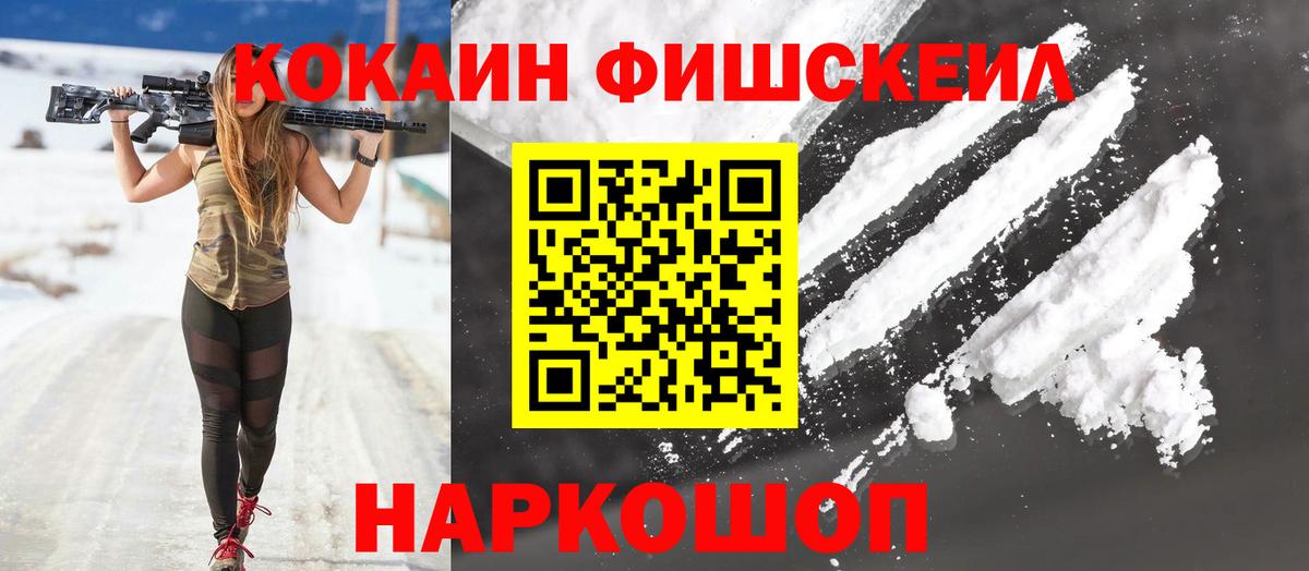 КОКАИН  Вход с VPN  Кокаин Fish Scale  Арзамас  КОКАИН Эквадор 