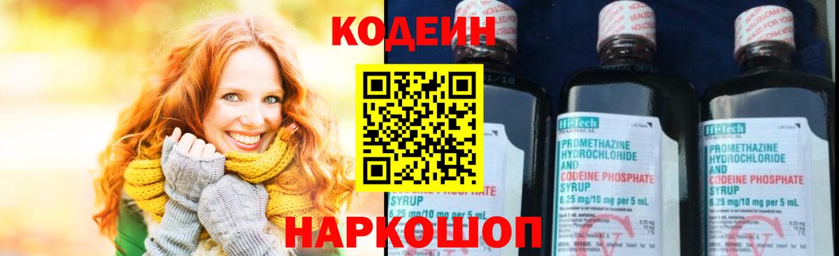 Codein Purple Drank  Вход с VPN  Арзамас 