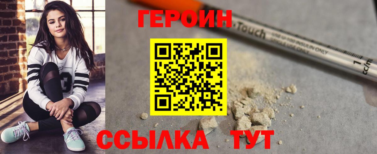 ГЕРОИН  Героин Heroin  Вход с VPN  Арзамас 